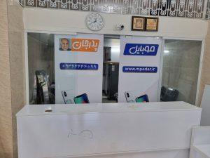 موبایل پدرجان صفادشت شهرک امید