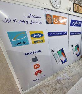 موبایل پدرجان صفادشت شهرک امید